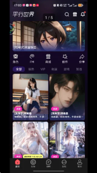 平行世界AI - 定制专属虚拟角色，开启沉浸式聊天互动 Hero图